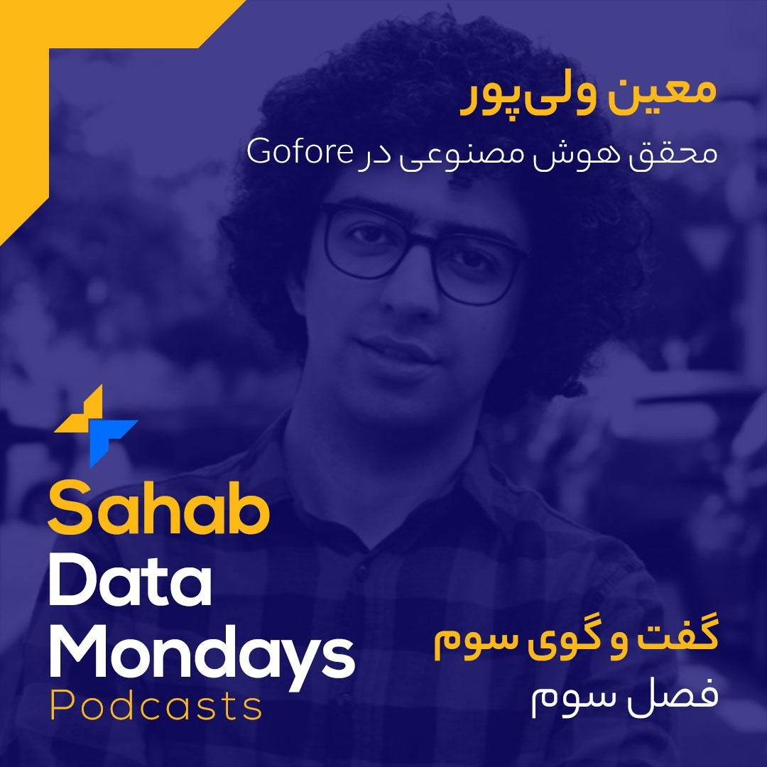 دوشنبه های دیتایی سحاب | Sahab Data Mondays