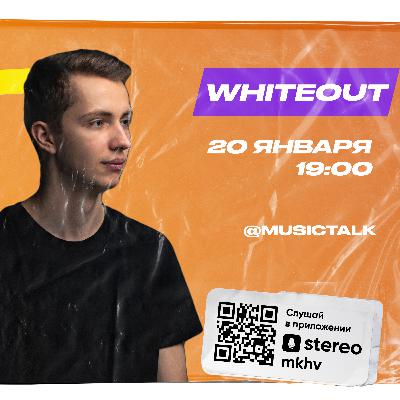 MusicTalk | Whiteout | Trance Pop музыка. Morandi. Как повлиял на карьеру Armin Van Buuren.