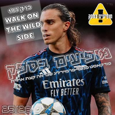 מופיעים בספק - פרק 183 - Walk on the Wild Side | מחזור 9 | פודקאסט פנטזי פרמייר ליג | FPL Tips 25/26 מופיעים בספק - פרק 183 - Walk on the Wild Side | מחזור 9 | פודקאסט פנטזי פרמייר ליג | FPL Tips 25/26