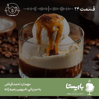 هیچ در کافه