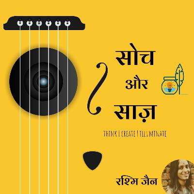 Rubaroo Roshni Hai (रुबरू रोशनी है)