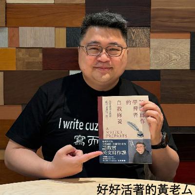 #073 《英文寫作學習者的自我修養》上市,感謝! #073 《英文寫作學習者的自我修養》上市,感謝!