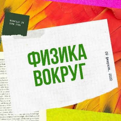 Этот мир интереснее, чем ты можешь его себе представить Этот мир интереснее, чем ты можешь его себе представить