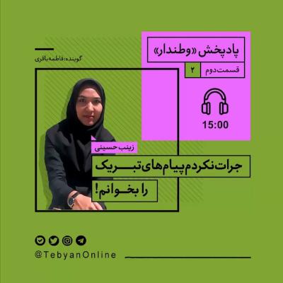 "جرات نکردم پیام های تبریک را بخوانم!"