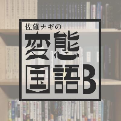 #585【雑談】「秋の先生短歌は本日まで」「水曜夜のナマ雑談」 from Radiotalk #585【雑談】「秋の先生短歌は本日まで」「水曜夜のナマ雑談」 from Radiotalk