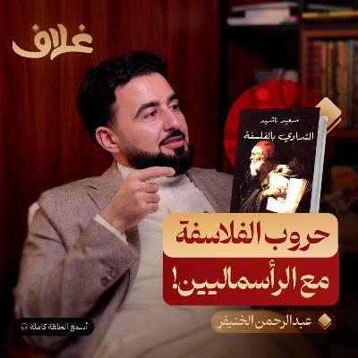 التداوي بالفلسفة: كيف تعامل الفلاسفة قديماً مع الحياة ؟