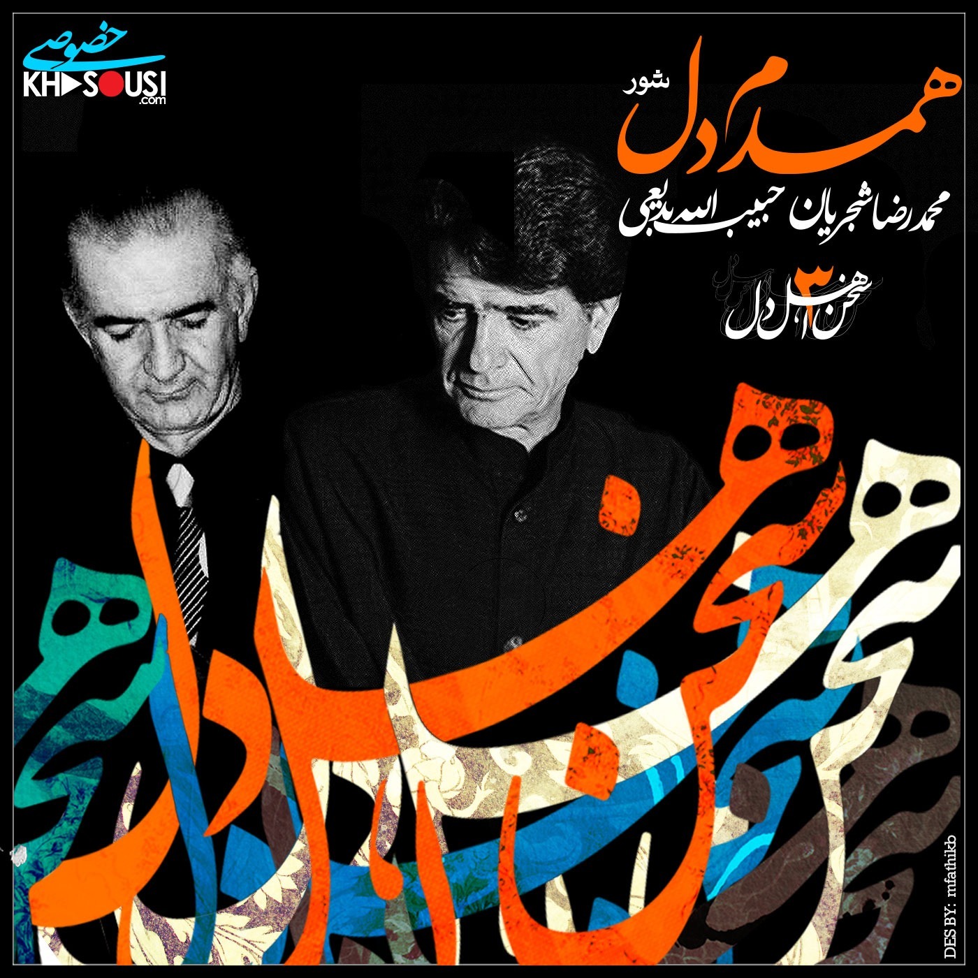 Hamdame Del - Mohammadreza Shajarian & Habibollah Badiee