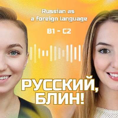 Выпуск 106. Осенняя хандра. (Подкаст на русском / Podcast in Russian B1-C2)