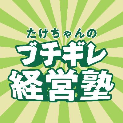 #4 黒字に見せる嘘、その先に待つ地獄とは #4 黒字に見せる嘘、その先に待つ地獄とは