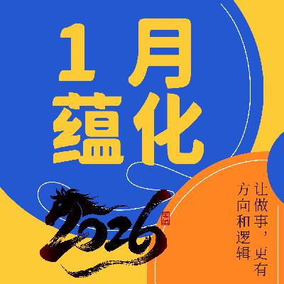 逐梦职场 |2026,1月,想为新年开个好头,一定要注意这几个事!附上5点行动提示 逐梦职场 |2026,1月,想为新年开个好头,一定要注意这几个事!附上5点行动提示