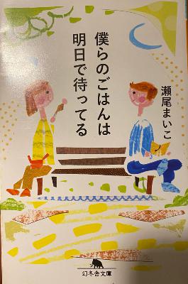 小さな楽しみが日々を生きる活力になる。「僕らのごはんは明日で待ってる」 from Radiotalk