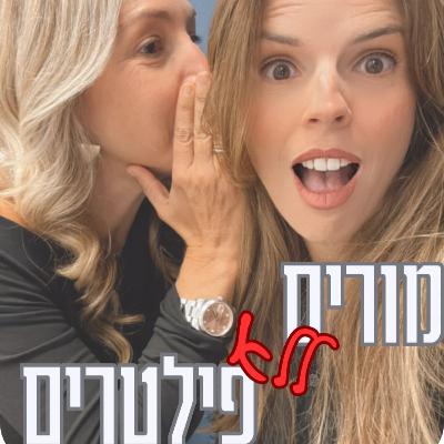 פרק 10: פרק חובה! הקו הדק בין הכיתה לבית המשפט עם עו"ד עמית גורביץ פרק 10: פרק חובה! הקו הדק בין הכיתה לבית המשפט עם עו"ד עמית גורביץ