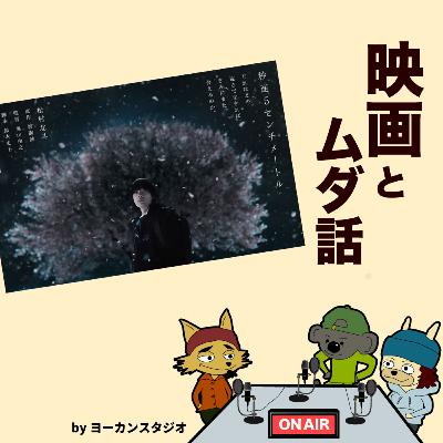 大絶賛「秒速5センチメートル」ネタバレ感想 大絶賛「秒速5センチメートル」ネタバレ感想