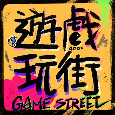 這集超便 ft.水水｜幻獸帕魯、人中之龍8