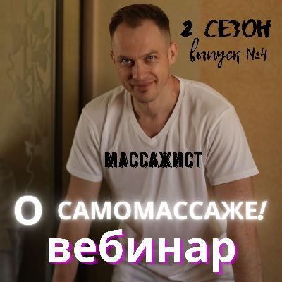 САМОМАССАЖ