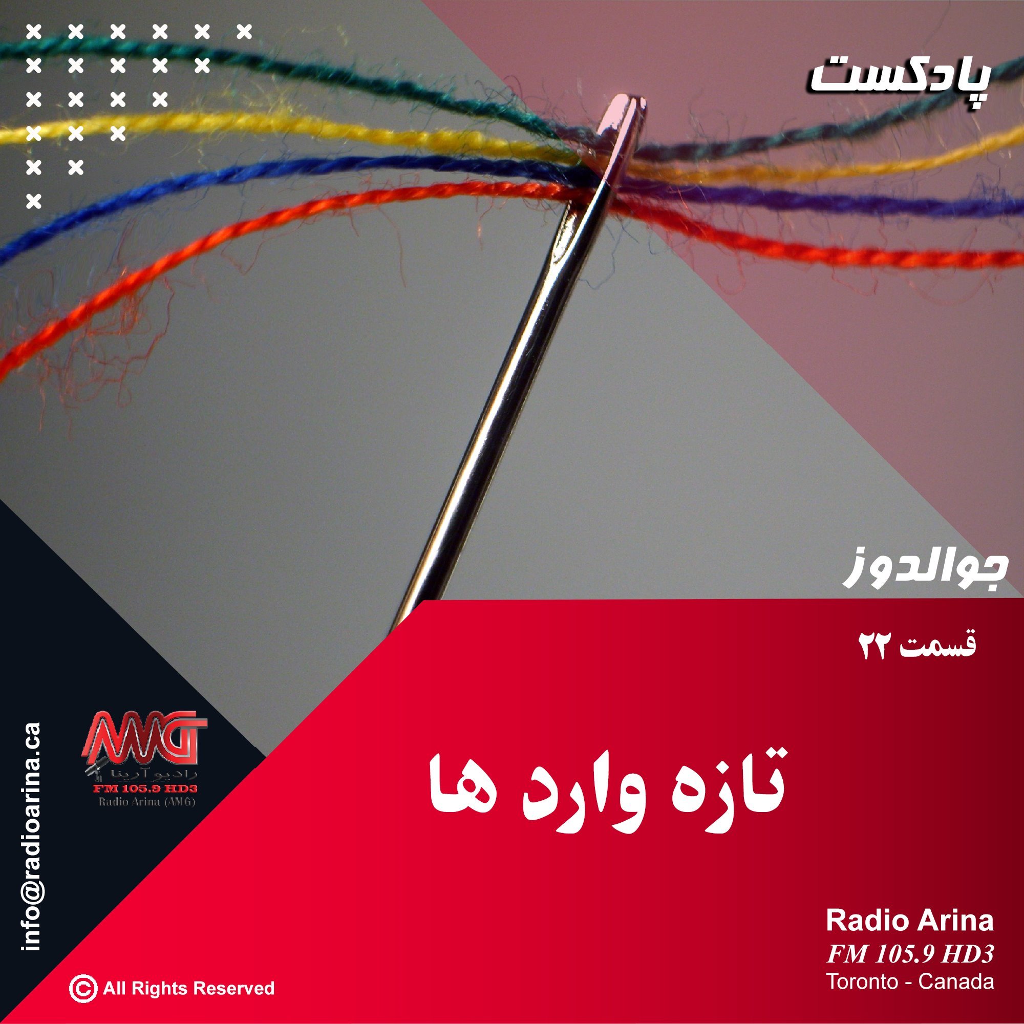 Joualdooz E22 تازه وارد ها