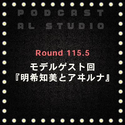RD.115.5 モデルゲスト回『明希知美とアヰルナ』 RD.115.5 モデルゲスト回『明希知美とアヰルナ』