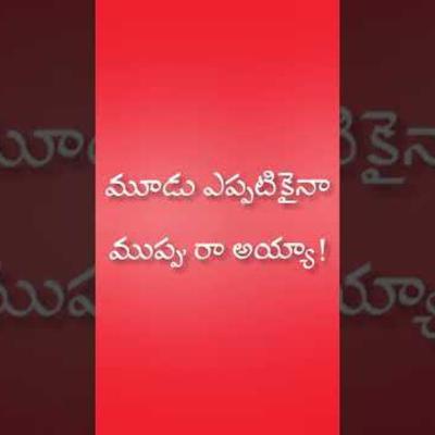 మూడు ఎప్పటికైనా ముప్పు రా అయ్యా! | ఇజం mylife podcast | Netra review youtube channel |