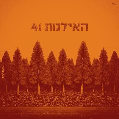 אבי אוחיון ומתן דרור חוזרים למקורות בפרויקט מיוחד