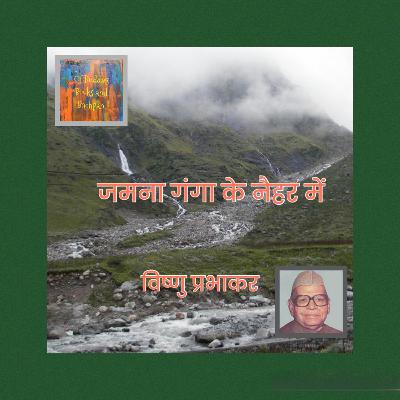 Jamna Ganga Ke Naihar Mein - Conclusion. Shri. Vishnu Prabhakar Jamna Ganga Ke Naihar Mein - Conclusion. Shri. Vishnu Prabhakar