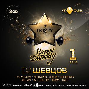 DJ Шевцов - GOSTY 1 YEAR! [2015]
