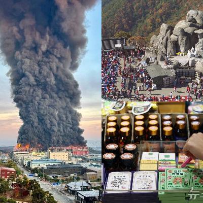 S2EP 33 推機毒物｜第九株新芽｜亞洲最大時尚中心發生大火｜專挑爛醉乘客下手，計程車司機成詐欺犯 ＆ 廣藏市場血腸宰殺觀光客｜2025年韓國學測登場，日新月異的學測文化