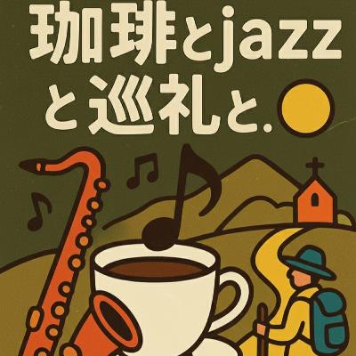 日本コーヒー文化学会 設立25周年 於:学士会館 '18/12/02 日本コーヒー文化学会 設立25周年 於:学士会館 '18/12/02