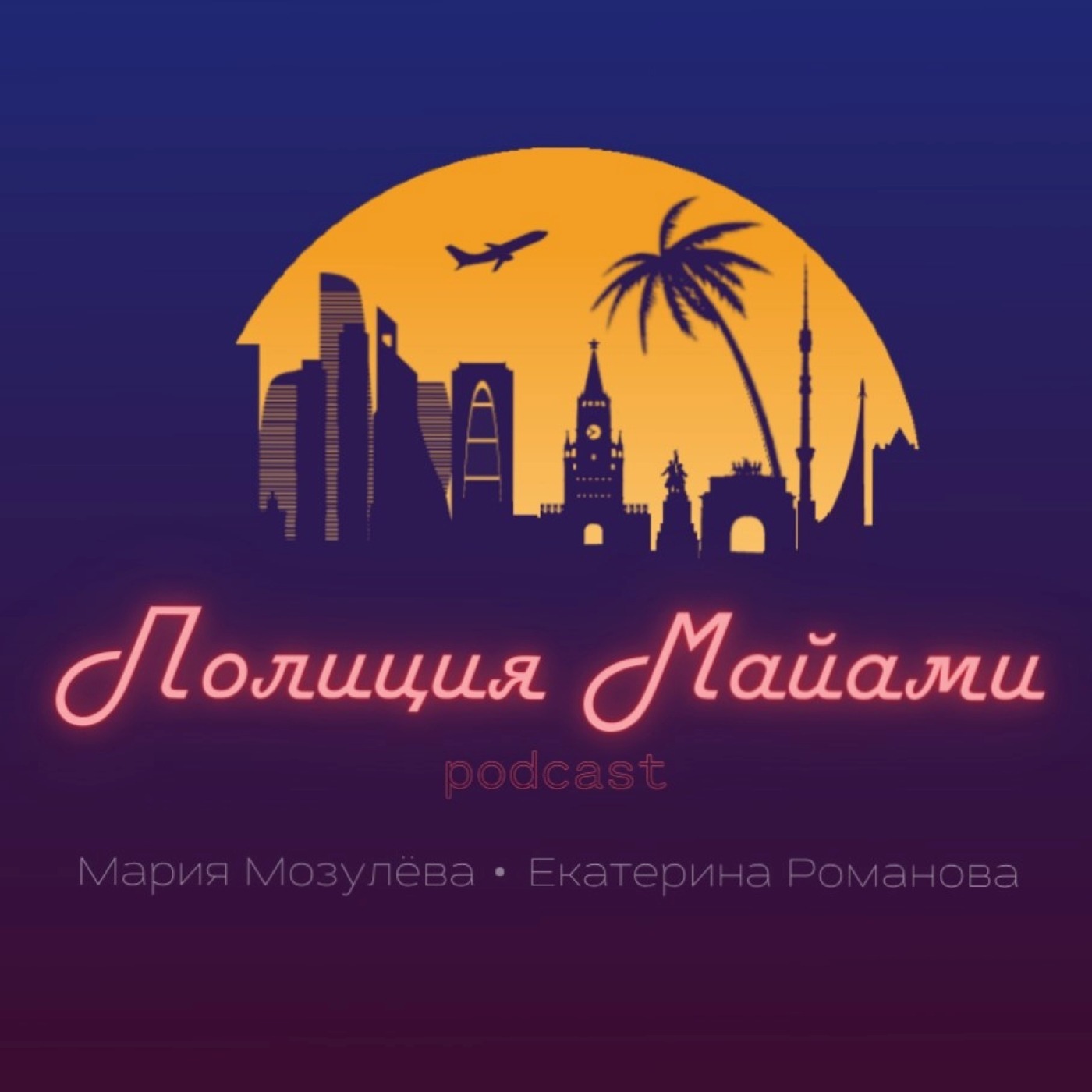 Полиция Майами Полиция Майами