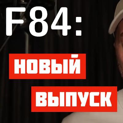 F84: 966 в Китае | Хаос | Мастер и Маргарита | Вопрос Путину | DAO | Wildberries | Деньги и труд F84: 966 в Китае | Хаос | Мастер и Маргарита | Вопрос Путину | DAO | Wildberries | Деньги и труд
