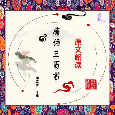 155春怨-唐：刘方平