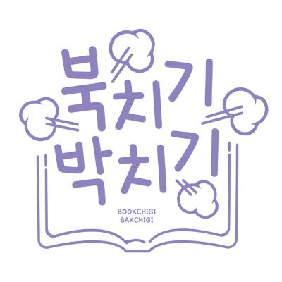 7회 - 아주 늦은 신년 인사와 출판인들의 마구잡이 책 추천