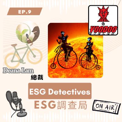 ESG Detectives🔍ep9_ Deana Lam_Voodoo Cycles _Cycle toMars?_ESG 調查局🕵️‍♀️騎單車上火星