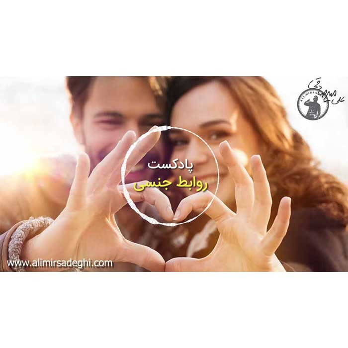 روابط جنسی