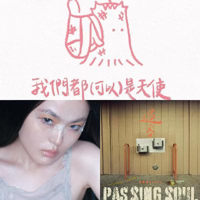 Vol.148 鲜榨金曲4丨范晓萱、祁紫檀、谢雅儿…2025年末的温暖好歌