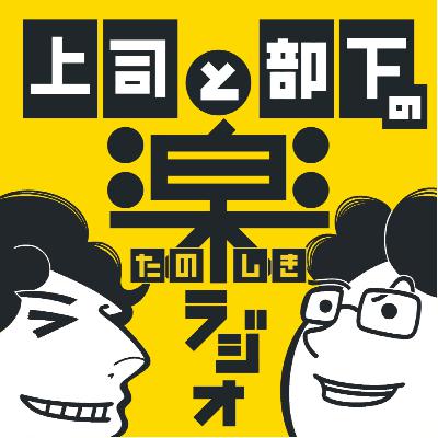 #93 2026年抱負と部下からさりげに重大発表！？