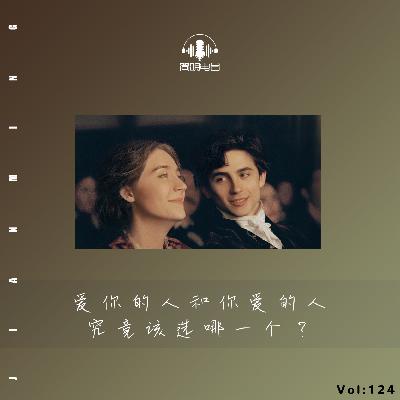 爱你的人和你爱的人，究竟该选哪一个？