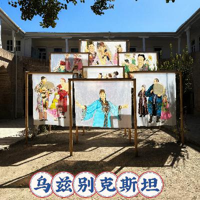 18. 乌兹别克斯坦｜别逛清真寺了，我们去参加双年展和当地人的婚礼吧！