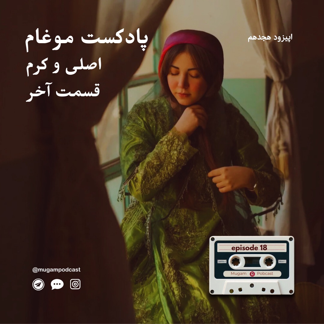 ۱۸.اصلی و کرم - قسمت آخر ۱۸.اصلی و کرم - قسمت آخر