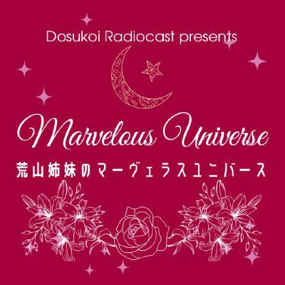 #2305 荒山姉妹のマーヴェラスユニバース 狼月'26 from Radiotalk #2305 荒山姉妹のマーヴェラスユニバース 狼月'26 from Radiotalk