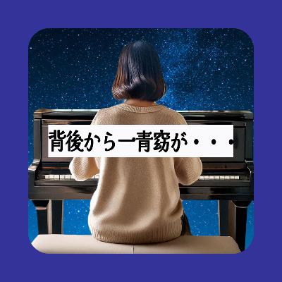 「受験勉強中に背後から一青窈の歌声が聞こえてきました」