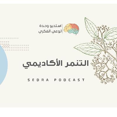 التنمر الأكاديمي