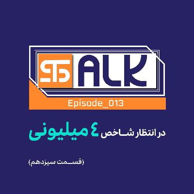 در انتظار شاخص ۴میلیونی
