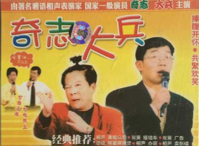 长沙夜话之湘派相声简史:不仅是杨五六周卫星和奇志大兵【长沙话】 长沙夜话之湘派相声简史:不仅是杨五六周卫星和奇志大兵【长沙话】