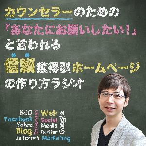 podcast第48回「セールスで反発されずに話を聞いて貰うポイント」 podcast第48回「セールスで反発されずに話を聞いて貰うポイント」