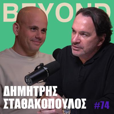 Δ. Σταθακόπουλος: Τουρκοκρατία, Εκμουσουλμανισμός, Αντιδάνεια & Πρότυπα #74