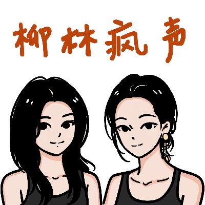放肆扯淡 | 40+的姐姐，真的解放了吗？