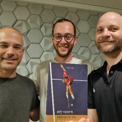 פרק 530 - נמרוד דרוד ו-NBA פרק 530 - נמרוד דרוד ו-NBA