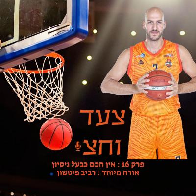 פרק 16 פרק 16