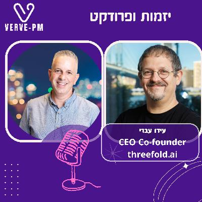 פרק 49 - עידו עברי משפר את העיר עם AI