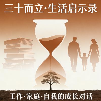 人间清醒：三十而立？不，是三十“认怂”